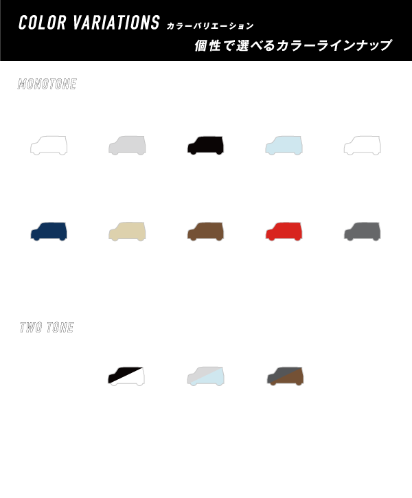 カラーラインナップ
